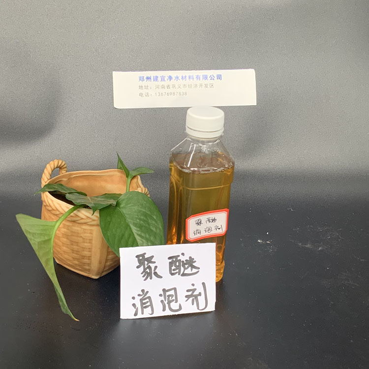 聚醚消泡劑